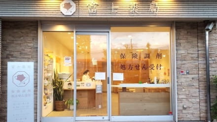 けやき薬局 の写真