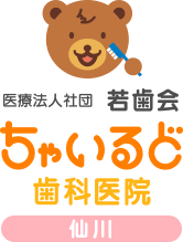 ちゃいるど歯科医院