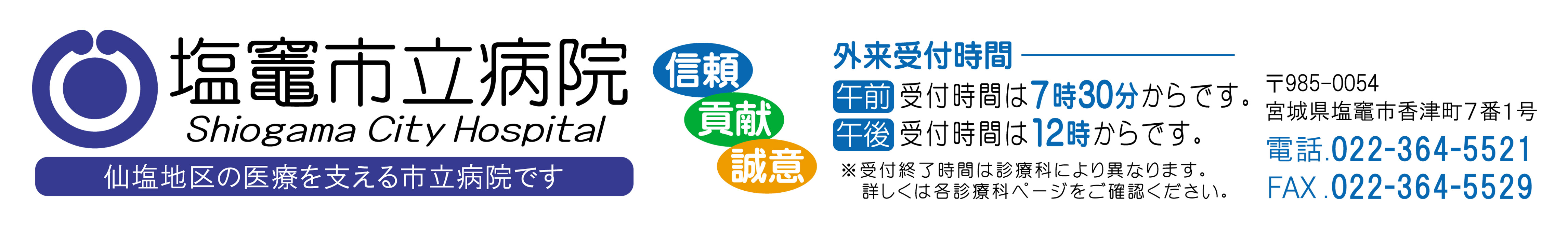 塩竈市立病院 の写真