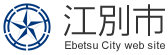江別市夜間急病センター