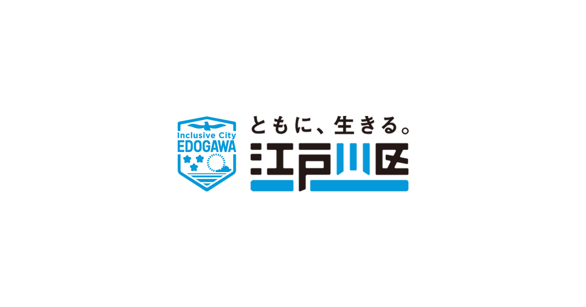 江戸川区小岩健康サポートセンター