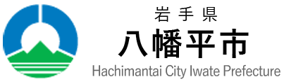 八幡平市立安代診療所