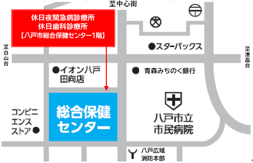 八戸市休日夜間急病診療所 の写真