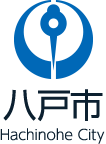 八戸市休日夜間急病診療所