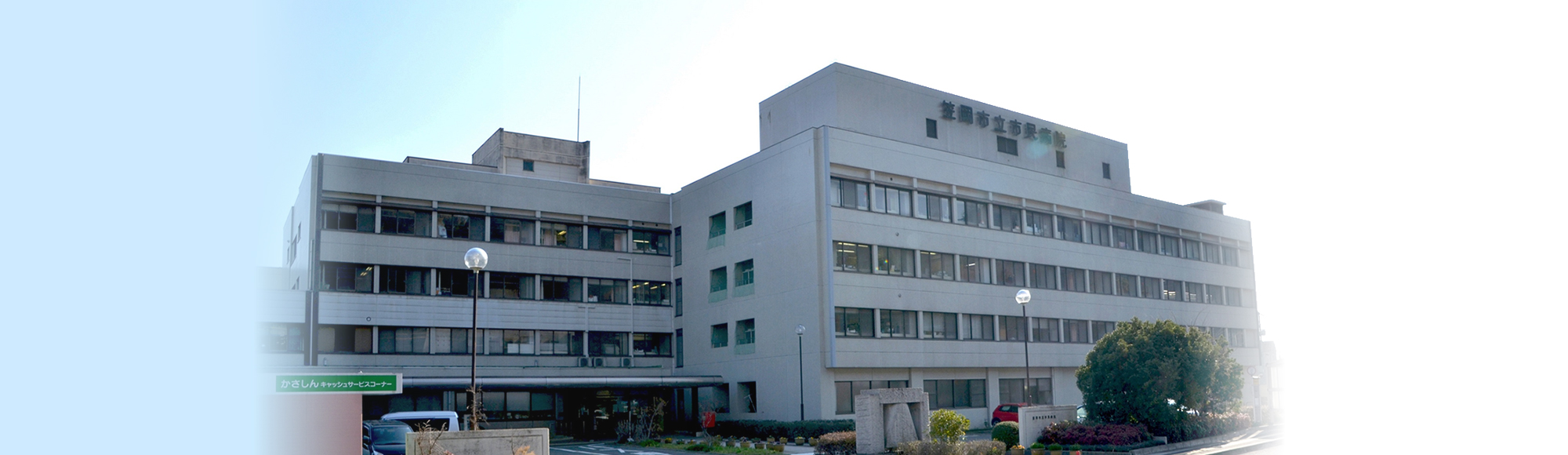 笠岡市立市民病院 の写真