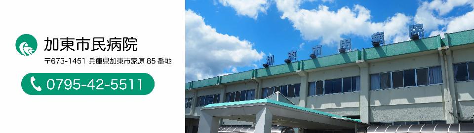 加東市民病院 の写真
