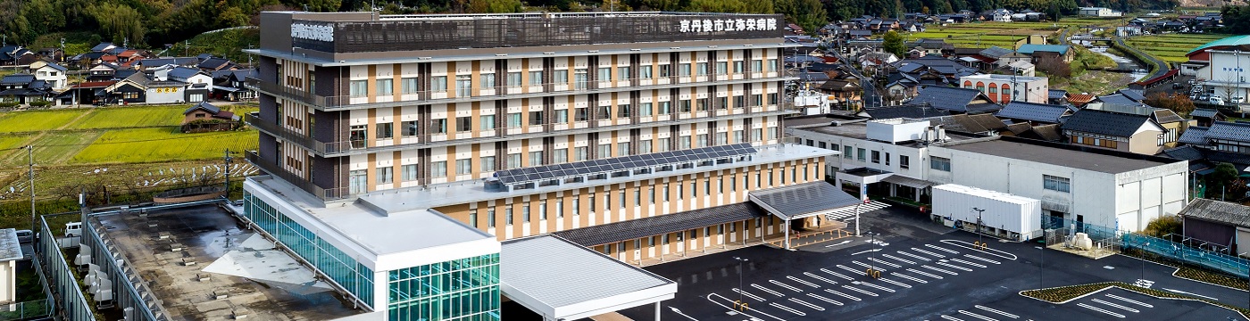 京丹後市立弥栄病院 の写真