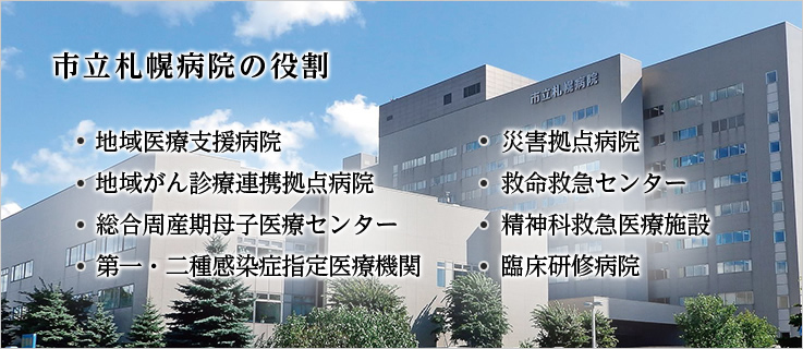 市立札幌病院 の写真