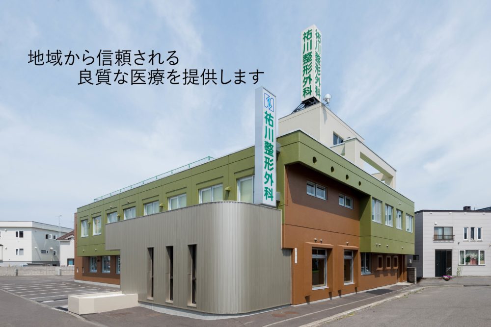 医療法人社団祐川整形外科医院 の写真