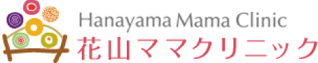 花山ママクリニック