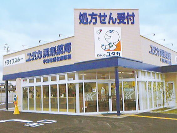ユタカ調剤薬局宇治徳洲会病院前 の写真