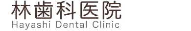 林歯科医院