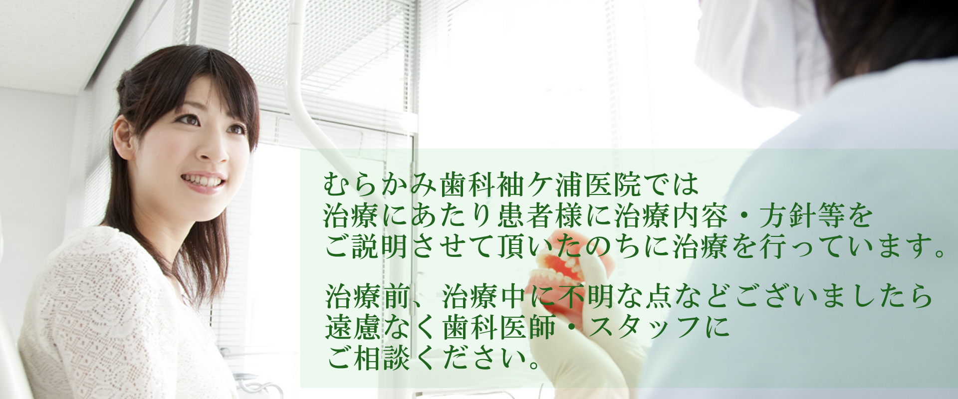 むらかみ歯科 袖ヶ浦医院 の写真