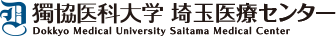 獨協医科大学埼玉医療センター