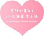 常呂厚生病院 看護部