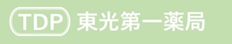 東光第一 薬局
