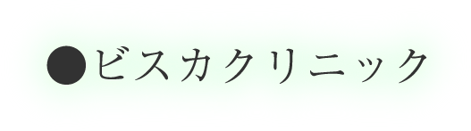 えびす歯科・矯正歯科クリニック
