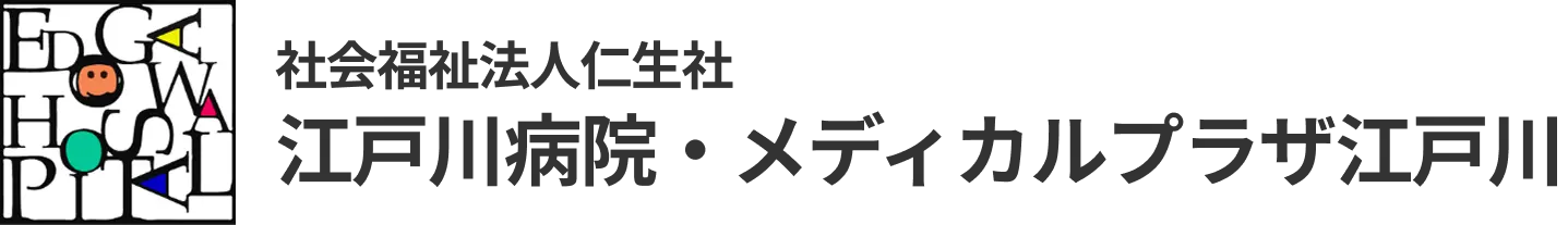 江戸川病院