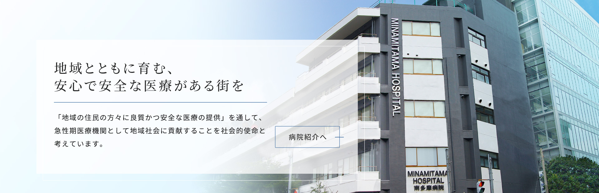 南多摩病院 の写真