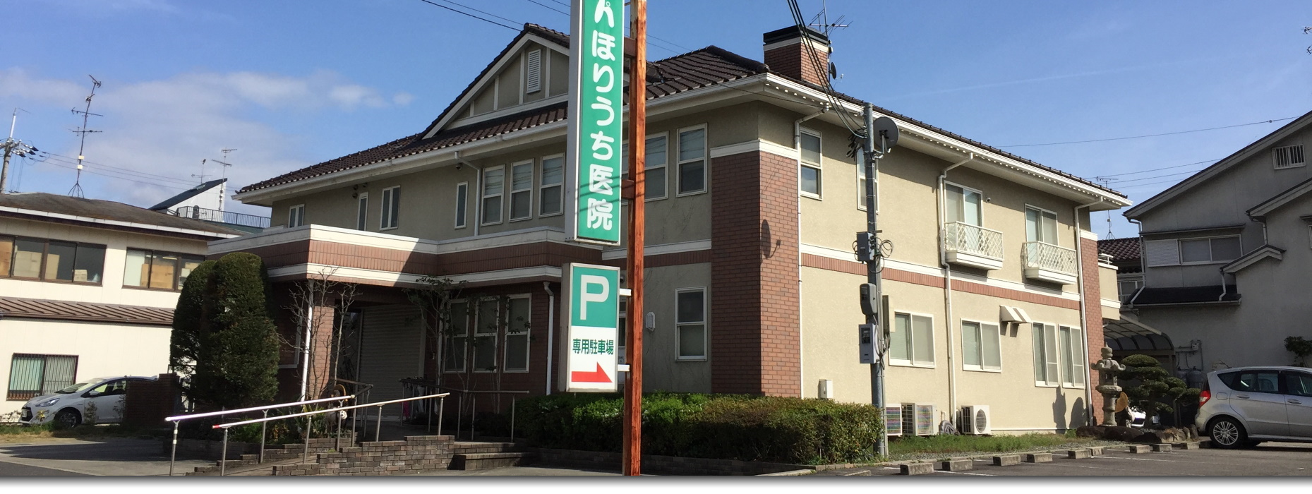 医療法人 ほりうち医院 の写真