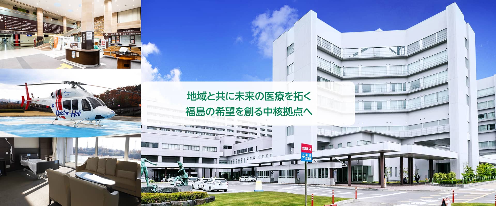 福島県立医科大学附属病院 の写真