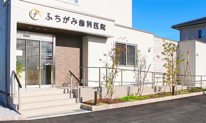 ふちがみ歯科医院 の写真
