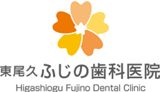 東尾久ふじの歯科医院