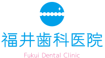 医療法人心優会 福井歯科医院