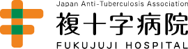 複十字病院