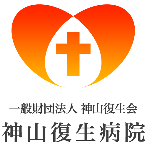 一般財団法人 神山復生会 神山復生病院