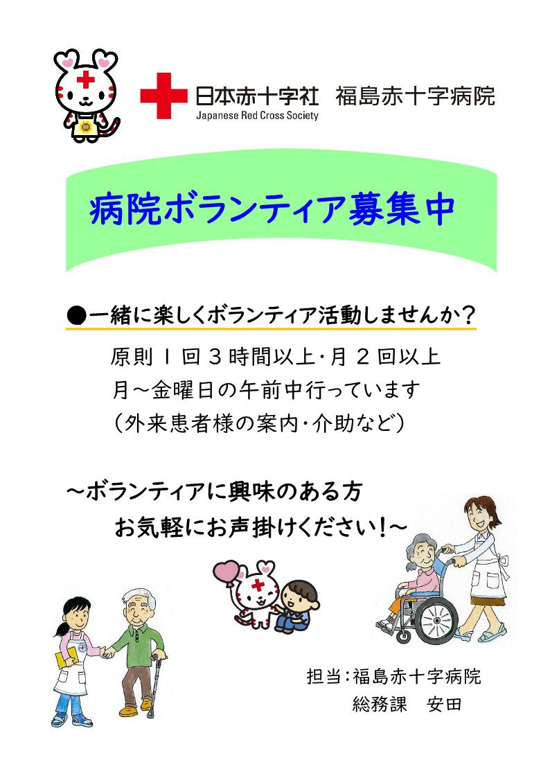 福島赤十字病院