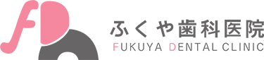 ふくや歯科医院 の写真