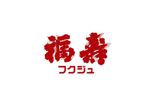 浅利佐助商店