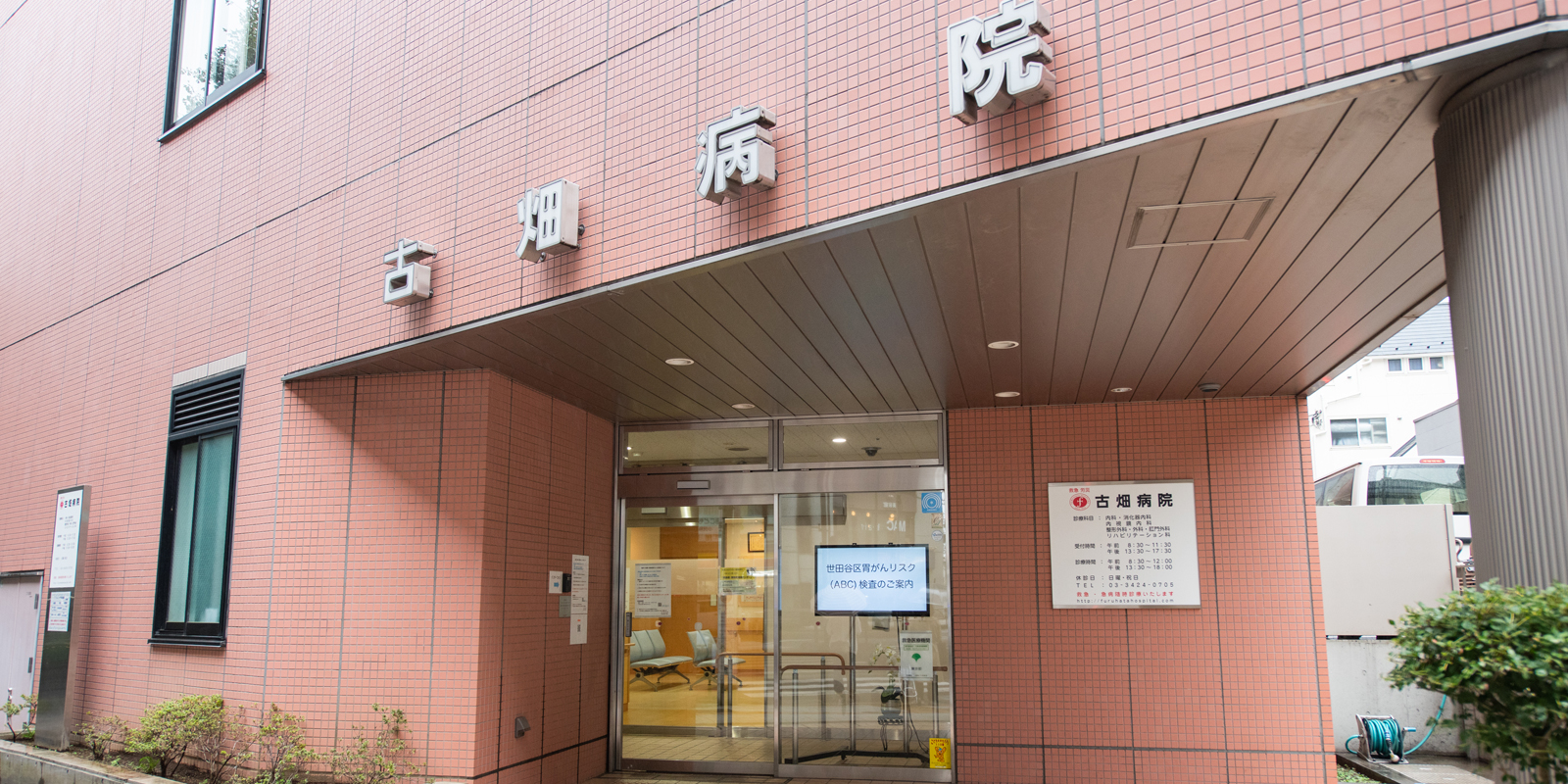 古畑病院 の写真