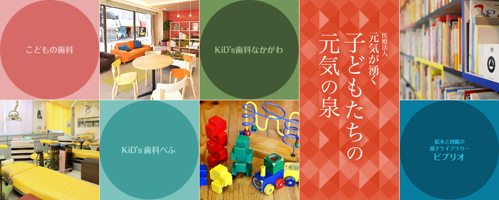 福岡の小児歯科 の写真