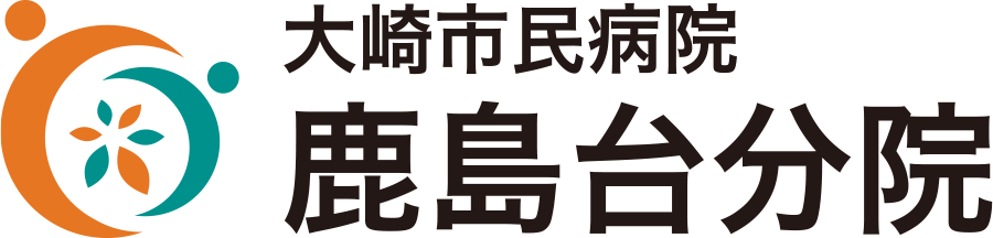 大崎市民病院鹿島台分院