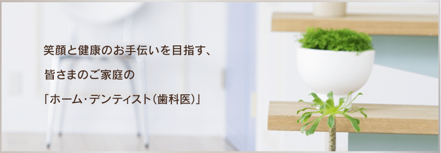 とも歯科医院 の写真