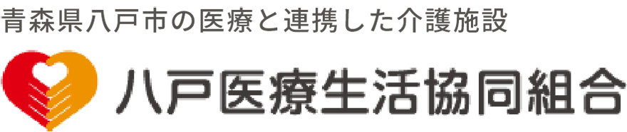 八戸生協診療所