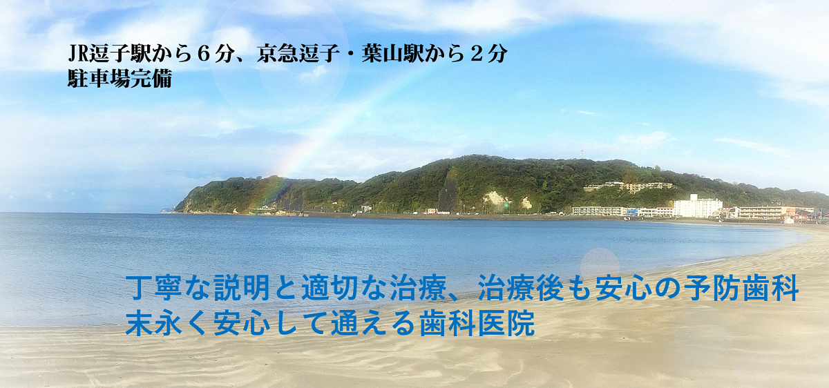 足立歯科医院（医療法人湘南萌生会） の写真