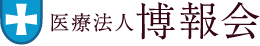 医療法人博報会 いのこし病院
