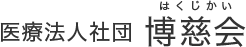 はくじかい歯科医療クリニック