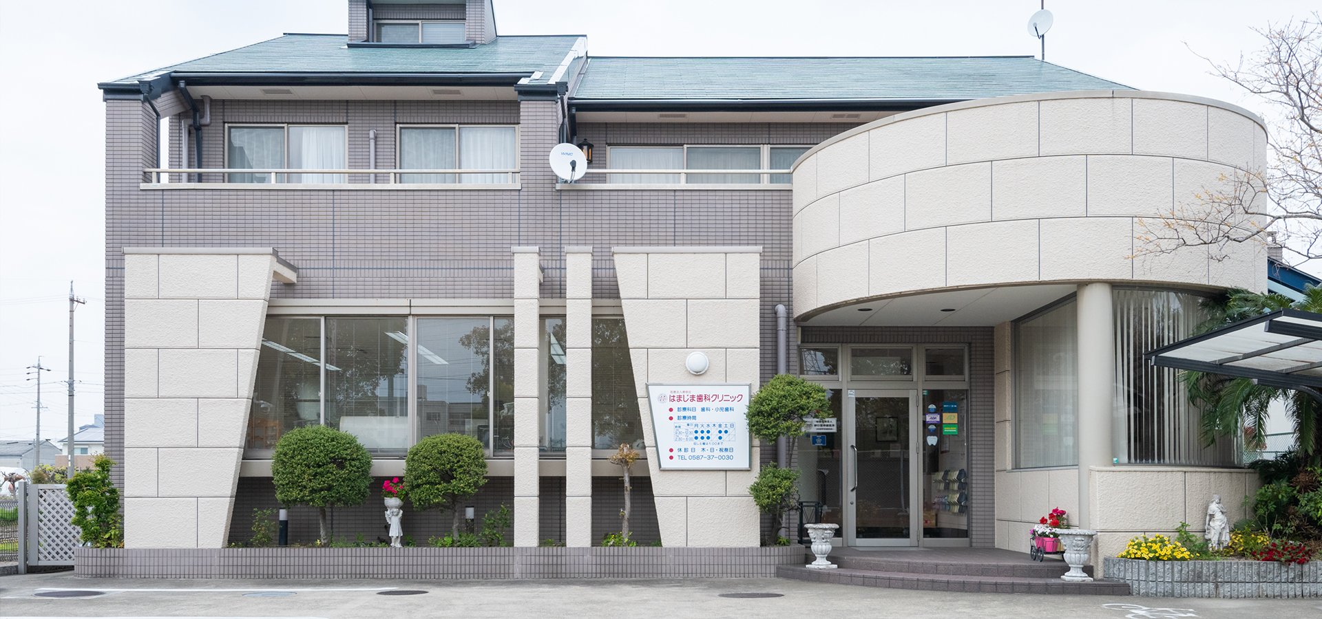 岩倉市はまじま歯科 の写真