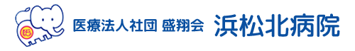 浜松北病院