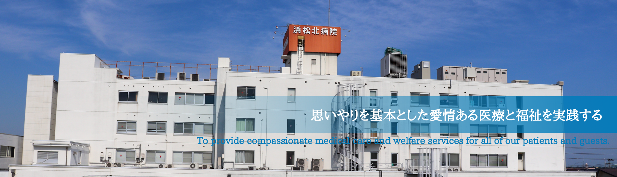 浜松北病院 の写真