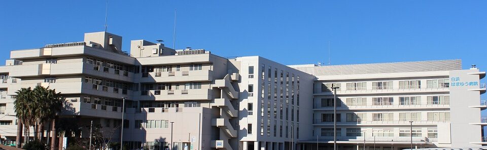 白浜はまゆう病院 の写真