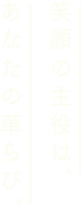 華らび矯正歯科 の写真