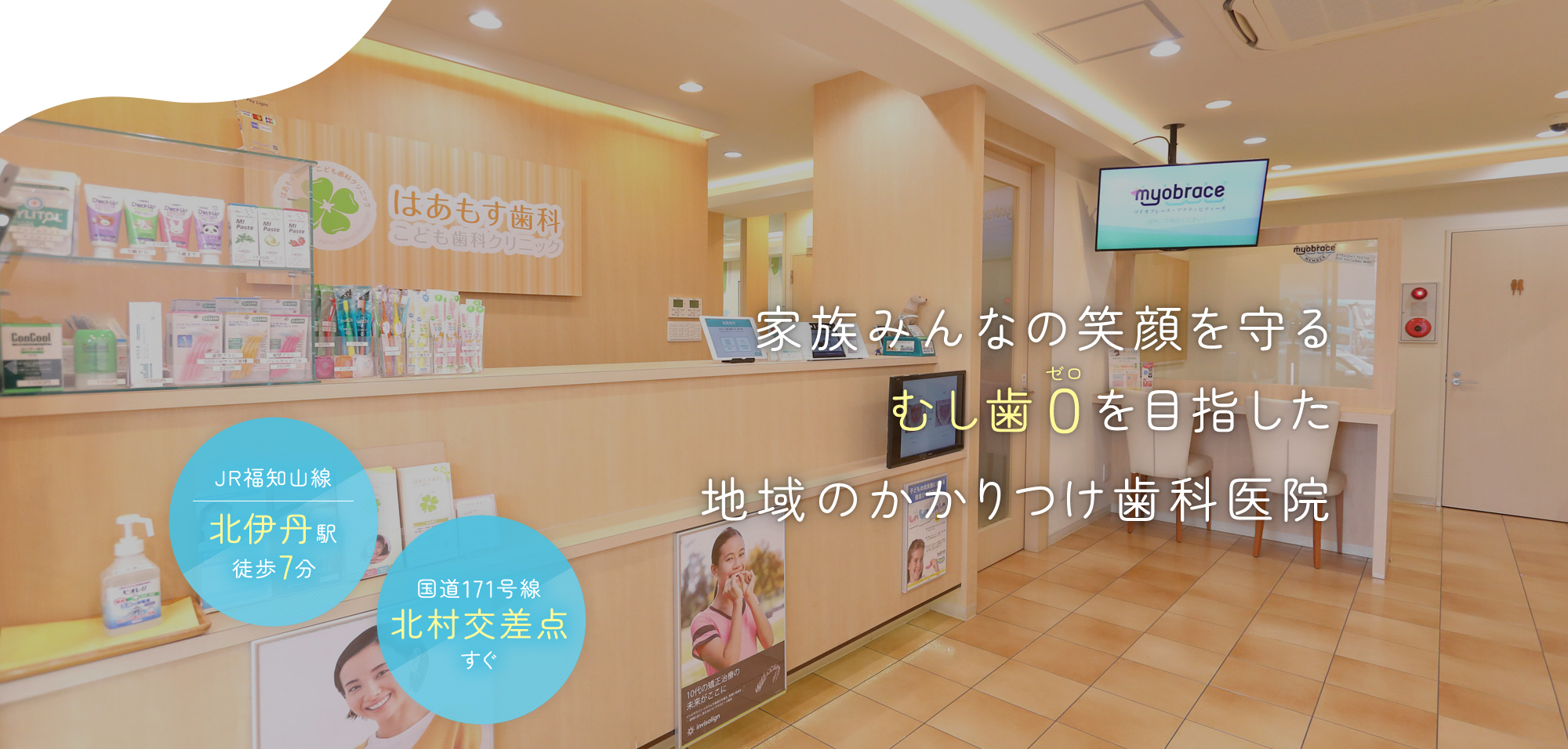 医療法人社団ハーモス はあもす歯科こども歯科クリニック の写真