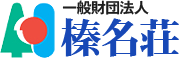 榛名荘病院