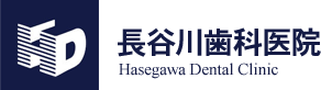 長谷川歯科医院