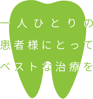 はしば歯科医院 の写真